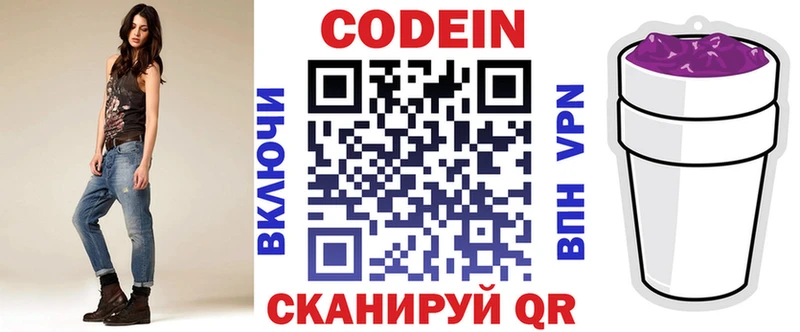 Кодеиновый сироп Lean Purple Drank  Купить  Малая Вишера 